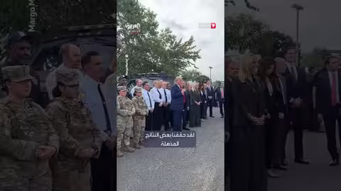 ترمب يثني على قوات إنفاذ القانون: صحيون وجذابون