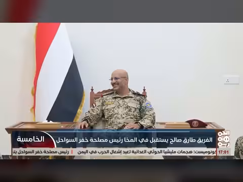 الفريق طارق صالح يستقبل رئيس مصلحة خفر السواحل في المخا