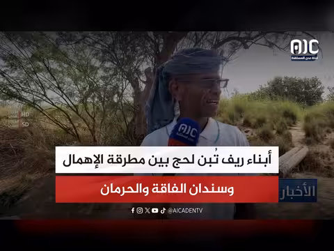 أبناء ريف تُبن لحج بين الإهمال والفاقة