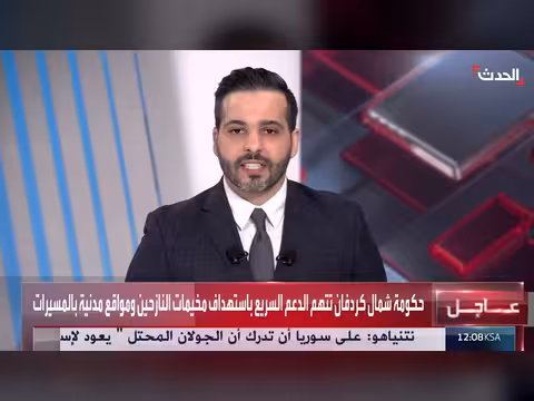 اقتراح إيراني جديد لإنهاء الحرب في المنطقة وتعطيل الإنترنت بإثيوبيا