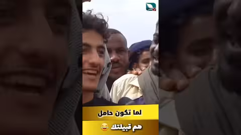 لما تكون حامل هم قبيلتك طائر السعيدة7