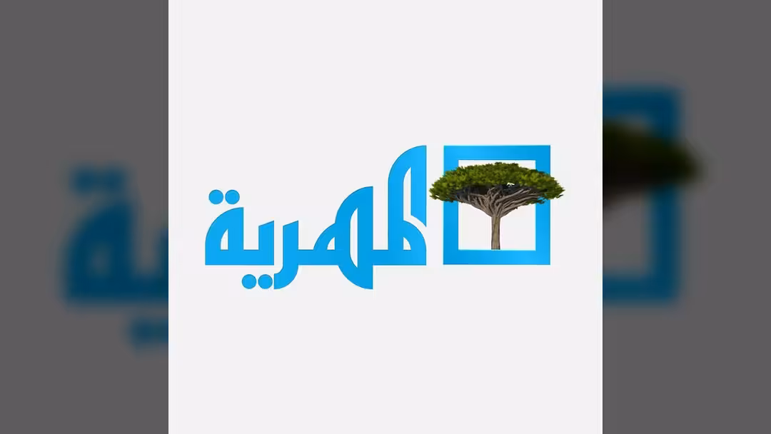 قناة المهرية الفضائية