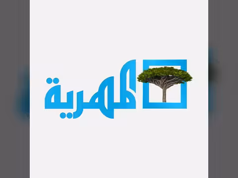 قناة المهرية الفضائية
