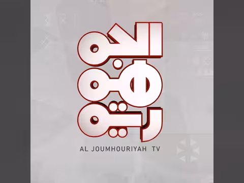 قناة الجمهورية