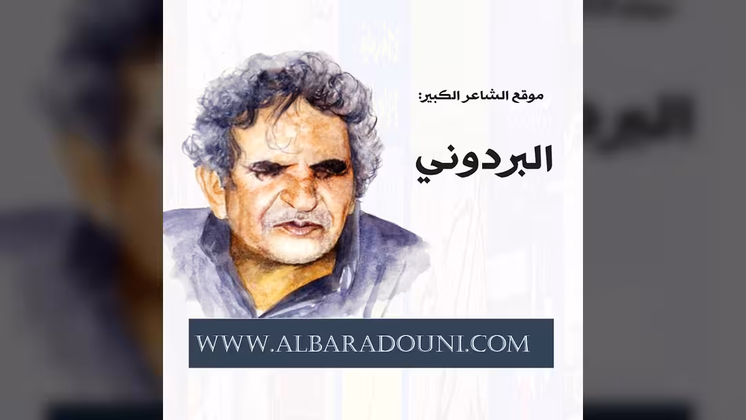 موقع البردوني