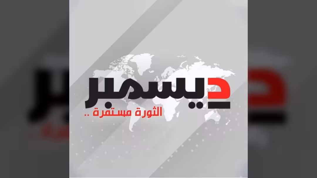 وكالة 2 ديسمبر الإخبارية