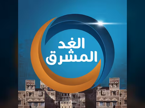 قناة الغد المشرق